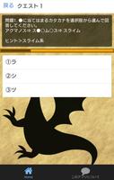 しりとりクイズforドラゴンクエスト【無料】ドラクエで脳トレ ảnh chụp màn hình 1