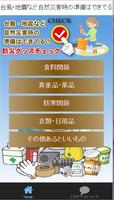 台風・地震など自然災害時の準備はできてる？防災グッズチェック Plakat