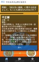 試験対策！食生活アドバイザー検定試験３級過去問形式問題 ảnh chụp màn hình 2