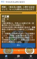 試験対策！食生活アドバイザー検定試験３級過去問形式問題 capture d'écran 2