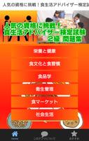 人気の資格に挑戦！食生活アドバイザー検定試験２級問題集 постер