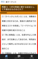 人気の資格に挑戦！食生活アドバイザー検定試験２級問題集 ảnh chụp màn hình 2