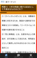 人気の資格に挑戦！食生活アドバイザー検定試験２級問題集 capture d'écran 2