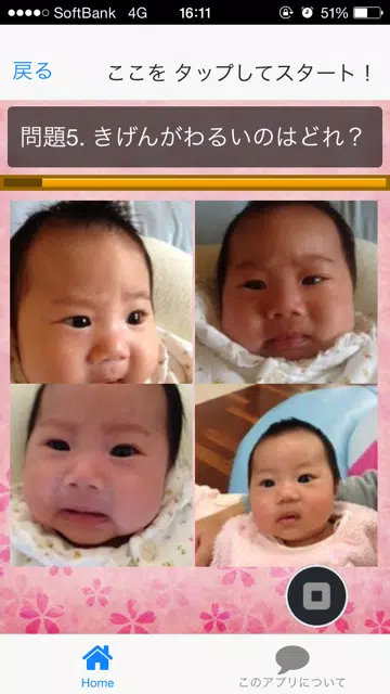 赤ちゃん生後２ヶ月表情あてクイズかわいいよ Apk Untuk Unduhan Android