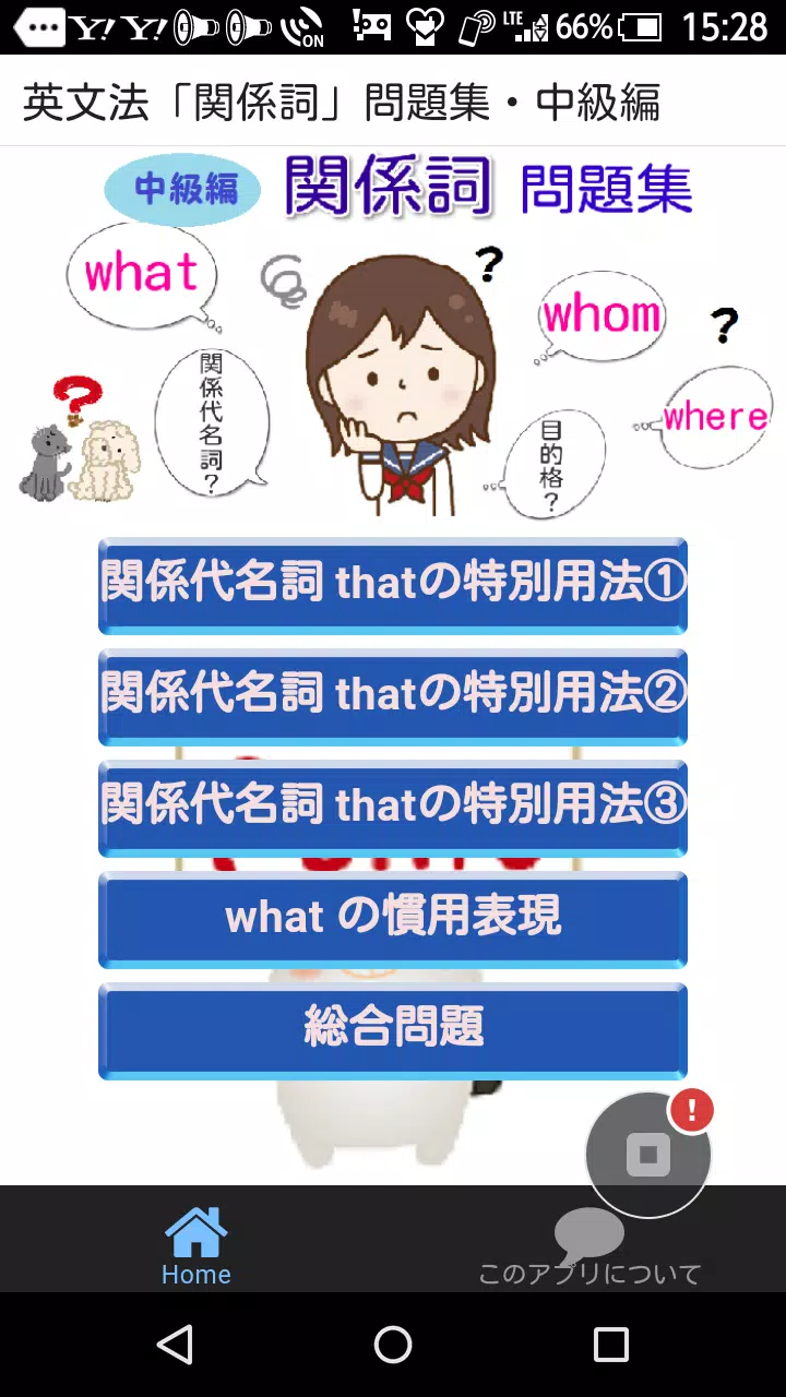 高校英語文法関係詞 試験前大学受験前の復習 中級編 For Android Apk Download