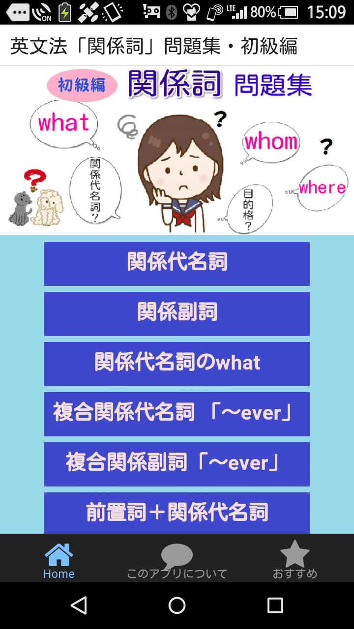 関係詞 専門アプリ 高校英語文法 中学基礎復習問題 初級編 Para Android Apk Baixar