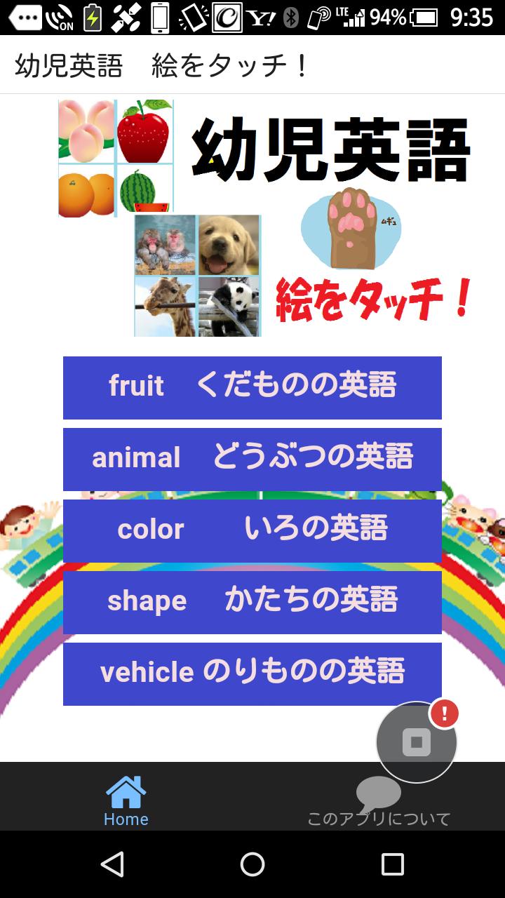 幼児子供英語 身近なものの名前 Para Android Apk Baixar