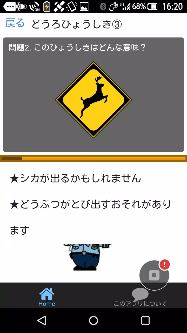 Android向けの幼児向け交通安全 道路標識クイズ Apkをダウンロードしましょう