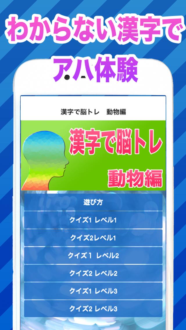 漢字で脳トレ無料動物編 わからない漢字でアハ体験 For Android Apk Download 漢字で脳トレ無料動物編 わからない漢字でアハ体験 For Android Apk Download