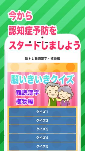 脳いきいきクイズ 難読漢字植物編 一生ボケないために For Android Apk Download
