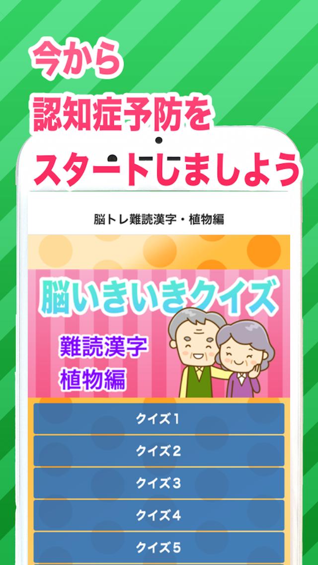 脳いきいきクイズ 難読漢字植物編 一生ボケないために For Android Apk Download