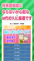 برنامه‌نما 脳いきいきクイズ 難読漢字植物編 一生ボケないために عکس از صفحه