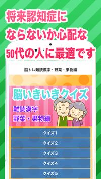 脳いきいきクイズ 難読漢字野菜 果物編 一生ボケないために For Android Apk Download