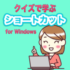 Icona クイズで学ぶショートカットfor Windows