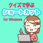 クイズで学ぶショートカットfor Windows icono
