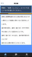 歯科用語検定・入門編 screenshot 1