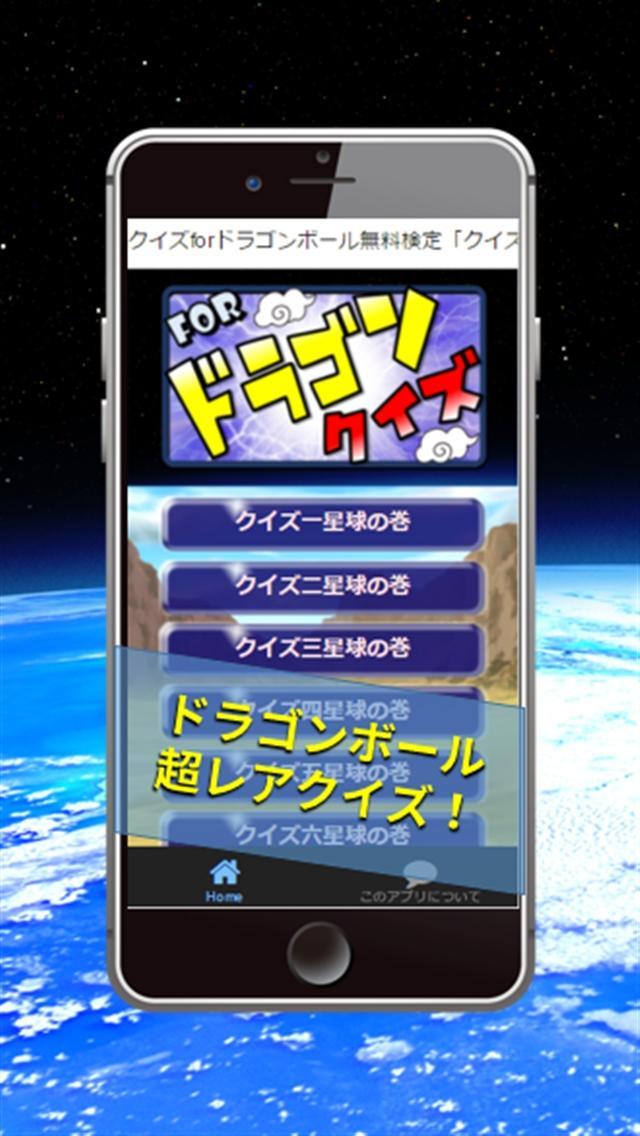 クイズforドラゴンボール無料検定 超難問バトルゲーム For Android Apk Download