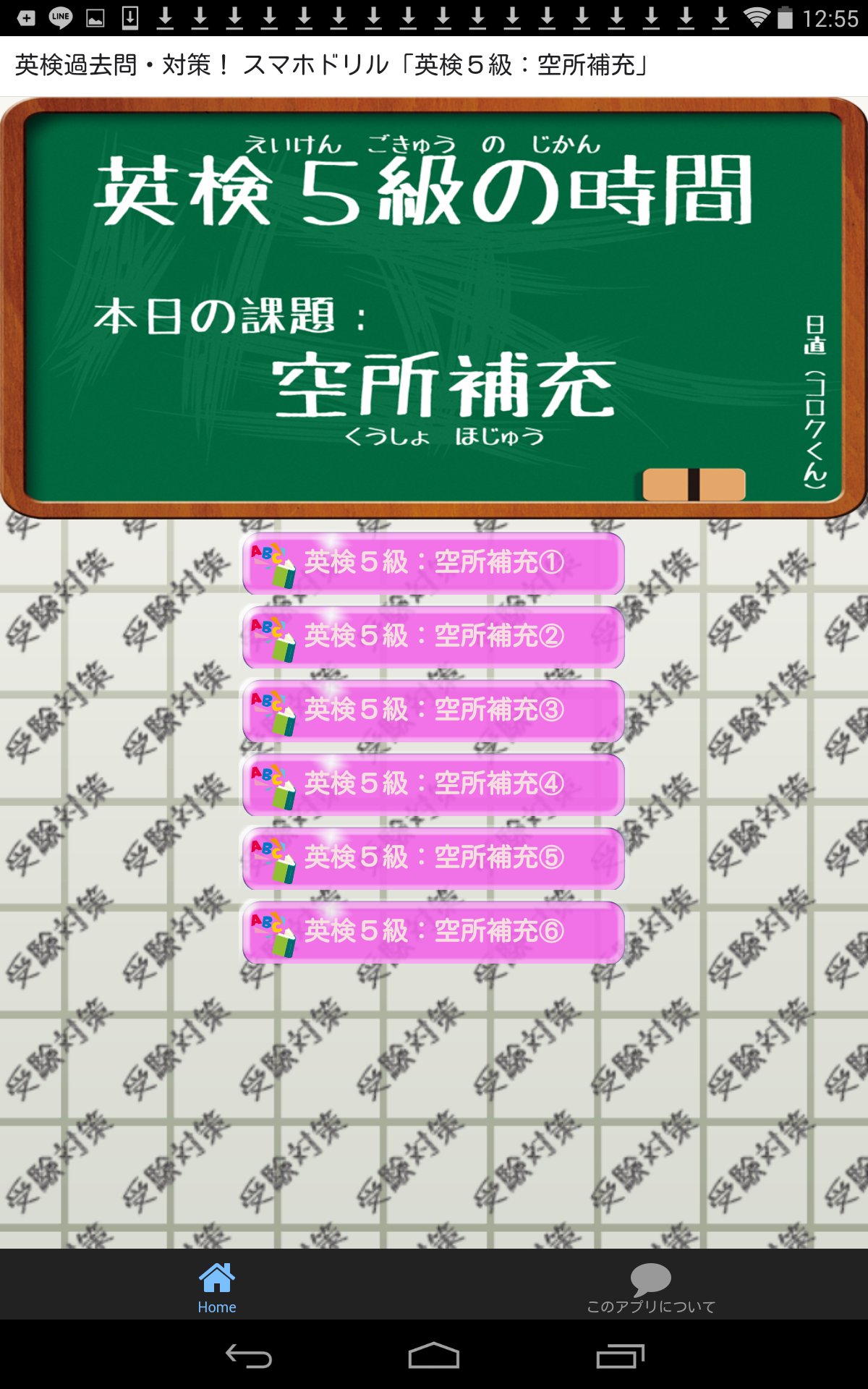 英検過去問 対策 スマホドリル 英検5級 空所補充 Para Android Apk Baixar 英検過去問 対策 スマホドリル 英検5級 空所補充 Para Android Apk Baixar