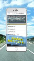 雑学王 高速道路クイズ～ドライブの助手席から難問出題！ screenshot 3