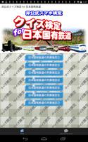 非公式クイズ検定 for 日本国有鉄道 bài đăng