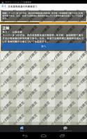 非公式クイズ検定 for 日本国有鉄道 تصوير الشاشة 2