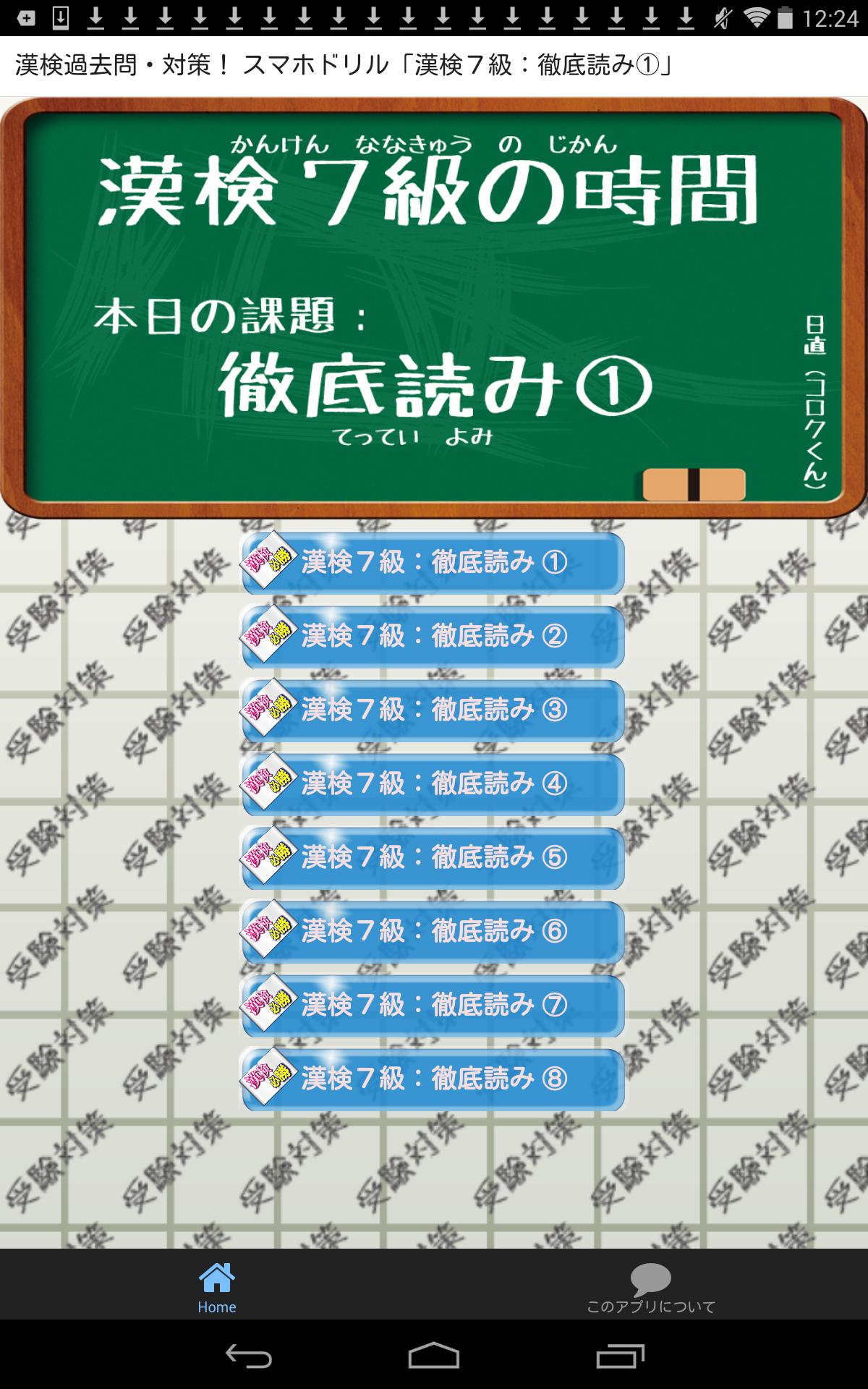 漢検過去問 対策 スマホドリル 漢検7級 徹底読み For Android Apk Download 漢検過去問 対策 スマホドリル 漢検7級 徹底読み For Android Apk Download