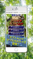 昆虫図鑑 夏休み自由研究～クワガタ カブトムシクイズ poster