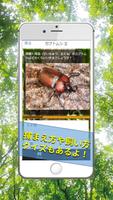 昆虫図鑑 夏休み自由研究～クワガタ カブトムシクイズ screenshot 2