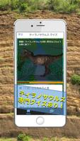 恐竜化石クイズ ～ティラノサウルスも登場する夏休み自由研究 스크린샷 1