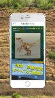 恐竜化石クイズ ～ティラノサウルスも登場する夏休み自由研究 스크린샷 2