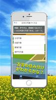 日本の方言クイズ～全国47都道府県地方の言葉と訛り検定 Ekran Görüntüsü 1