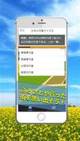 日本の方言クイズ～全国47都道府県地方の言葉と訛り検定 Ekran Görüntüsü 2