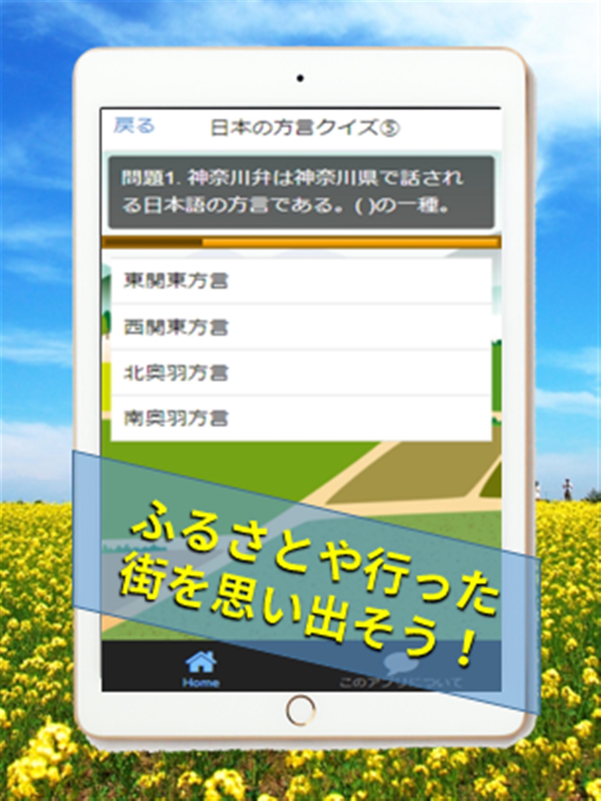 日本の方言クイズ 全国47都道府県地方の言葉と訛り検定 For Android Apk Download 日本の方言クイズ 全国47都道府県地方の言葉と訛り検定 For Android Apk Download