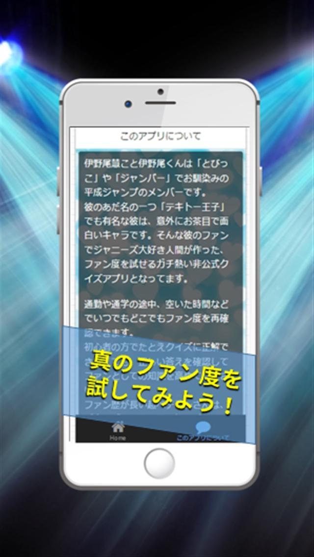 クイズfor伊野尾慧 平成ジャンプマニア検定 For Android Apk Download