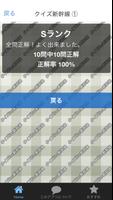 クイズ検定 for 新幹線 screenshot 3