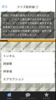 クイズ検定 for 新幹線 screenshot 1