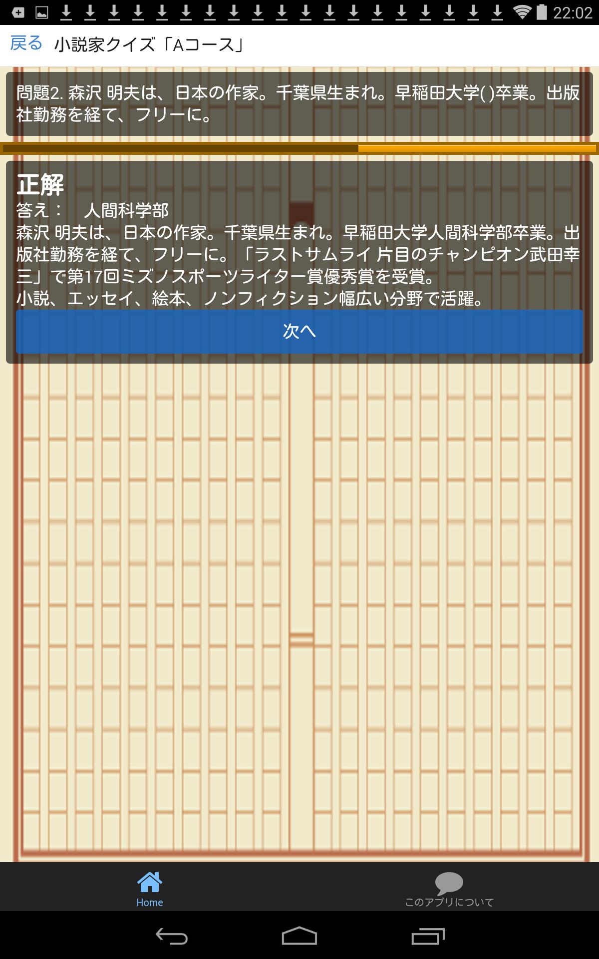 芥川賞 直木賞ブーム 読書好き集まれ 日本の小説家クイズ For Android Apk Download 芥川賞 直木賞ブーム 読書好き集まれ 日本の小説家クイズ For Android Apk Download