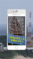 ロケットクイズ～H-ⅡAから民間MOMOまで日本の宇宙開発検定 screenshot 2