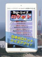 ロケットクイズ～H-ⅡAから民間MOMOまで日本の宇宙開発検定 screenshot 3