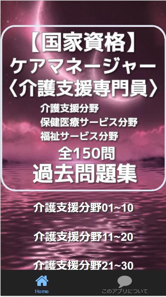 国家資格 ケアマネージャー 介護支援専門員 過去問題集 For Android Apk Download 国家資格 ケアマネージャー 介護支援専門員 過去問題集 For Android Apk Download