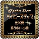 Quiz for『ベイビーステップ』単行本1∼35巻全90問 APK