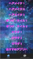 برنامه‌نما 『ヘアメイク・まつげ・アロマ・ネイル・カラダ』ワードクイズ عکس از صفحه