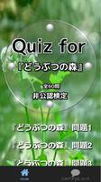 Quiz for『どうぶつの森』非公認検定 全70問 captura de pantalla 1