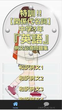 Download 特訓 関係代名詞 中学3年 英語 例文必須問題集 全60問