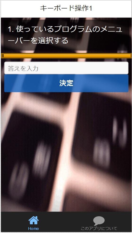 Pcキーボードパソコン操作クイズ マウスなし For Android Apk Download