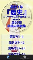 【十干十二支の読み方】高校1年『歴史』訓読み問題集 全60問 스크린샷 3