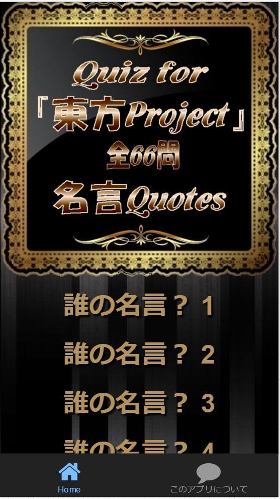 Quiz For 東方project 名言 全66問 For Android Apk Download