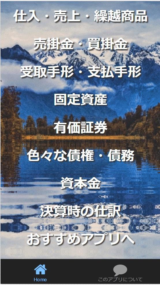 公的資格 日商簿記３級過去問 予想問題集全100問安卓下載 安卓版apk 免費下載