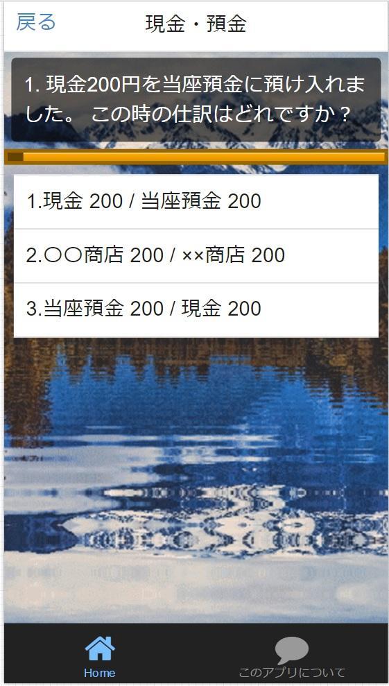 公的資格 日商簿記3級過去問 予想問題集全100問安卓下載 安卓版apk 免費下載 公的資格 日商簿記3級過去問 予想問題集全100問安卓下載 安卓版apk 免費下載