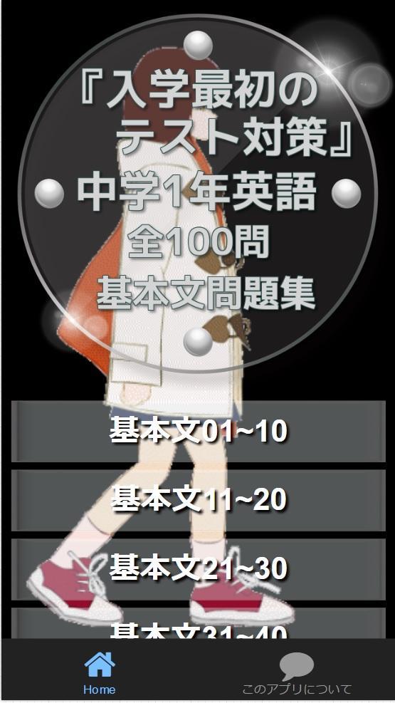 入学最初のテスト対策 中学1年英語 基本文問題集全100問 For Android Apk Download